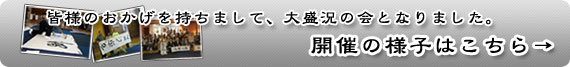 開催の様子はこちら